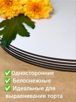 Подложка для торта усиленная, 18 см, 10 шт.