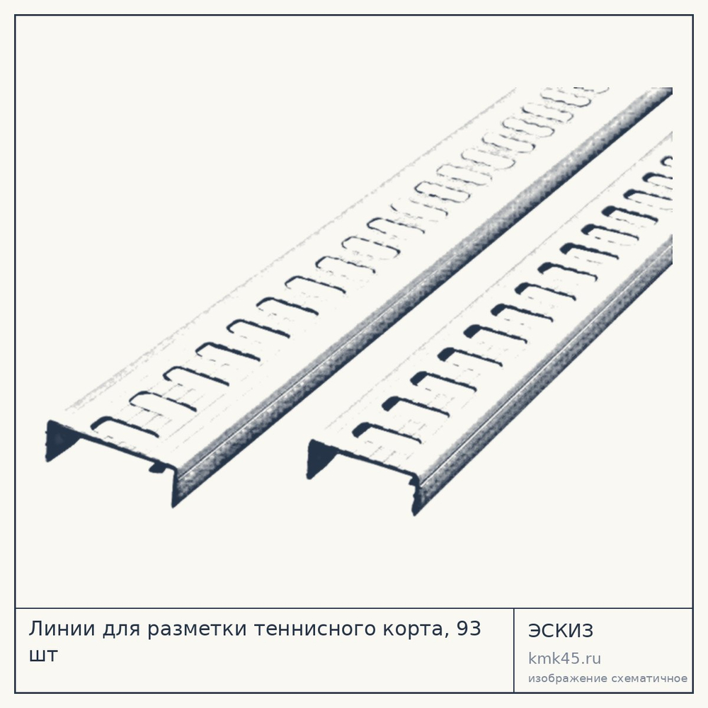 Линии для разметки теннисного корта, 93 шт — от 71 000 ₽