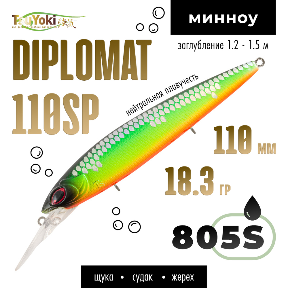 Воблер TsuYoki DIPLOMAT 110SP (110мм, 18.3гр)