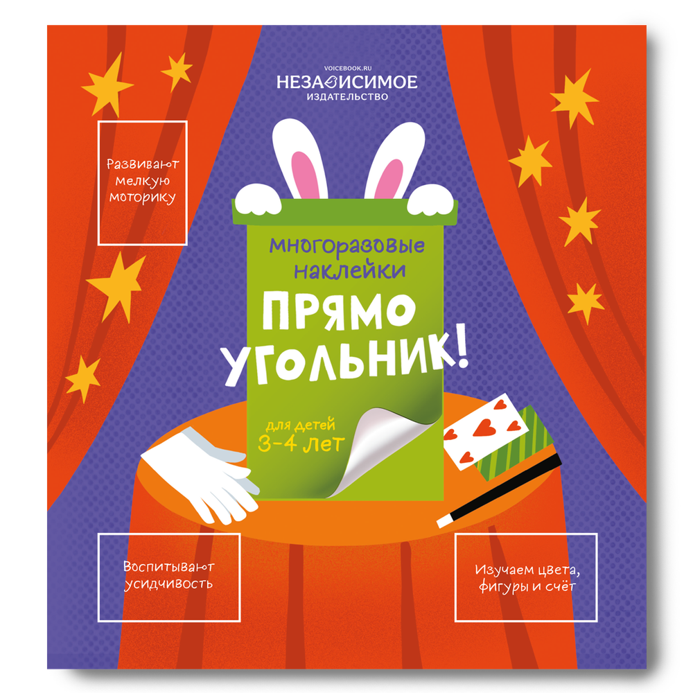 Изучаем мир с наклейками ПРЯМОУГОЛЬНИК!
