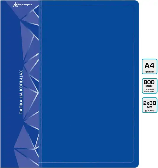 Папка на 2-х кольцах Бюрократ -0812/2RBLUE A4 пластик 0.8мм кор.40мм внутр. с вставкой синий