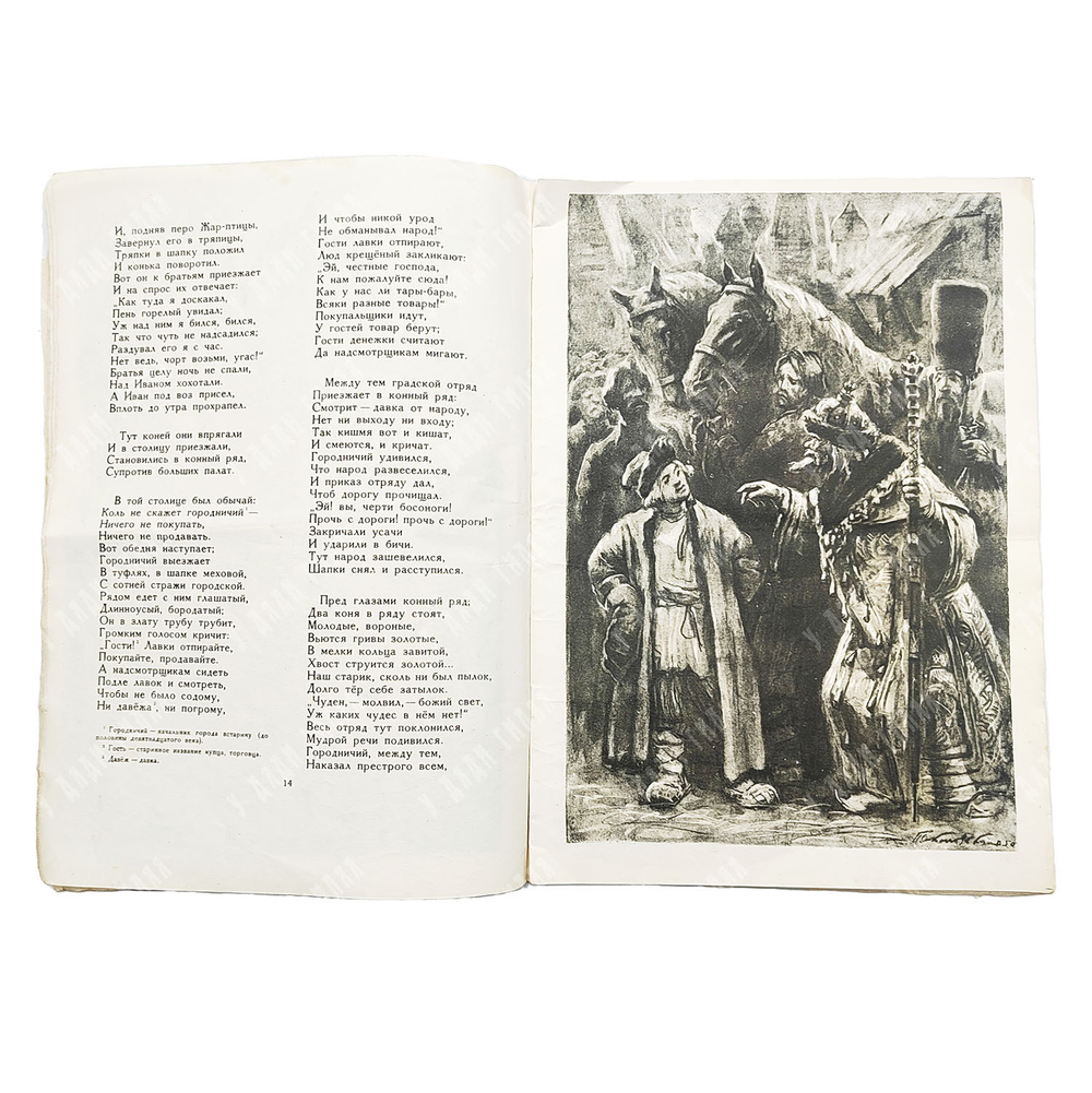 Ершов П. Конек-горбунок / худ. П. П. Соколов-Скаля. — М.: Росгизместпром, 1951
