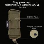 Тактический подсумок ХАРД пистолетный, GIENA Tactics