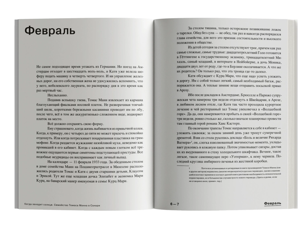 Когда заходит солнце. Семейство Томаса Манна в Санари