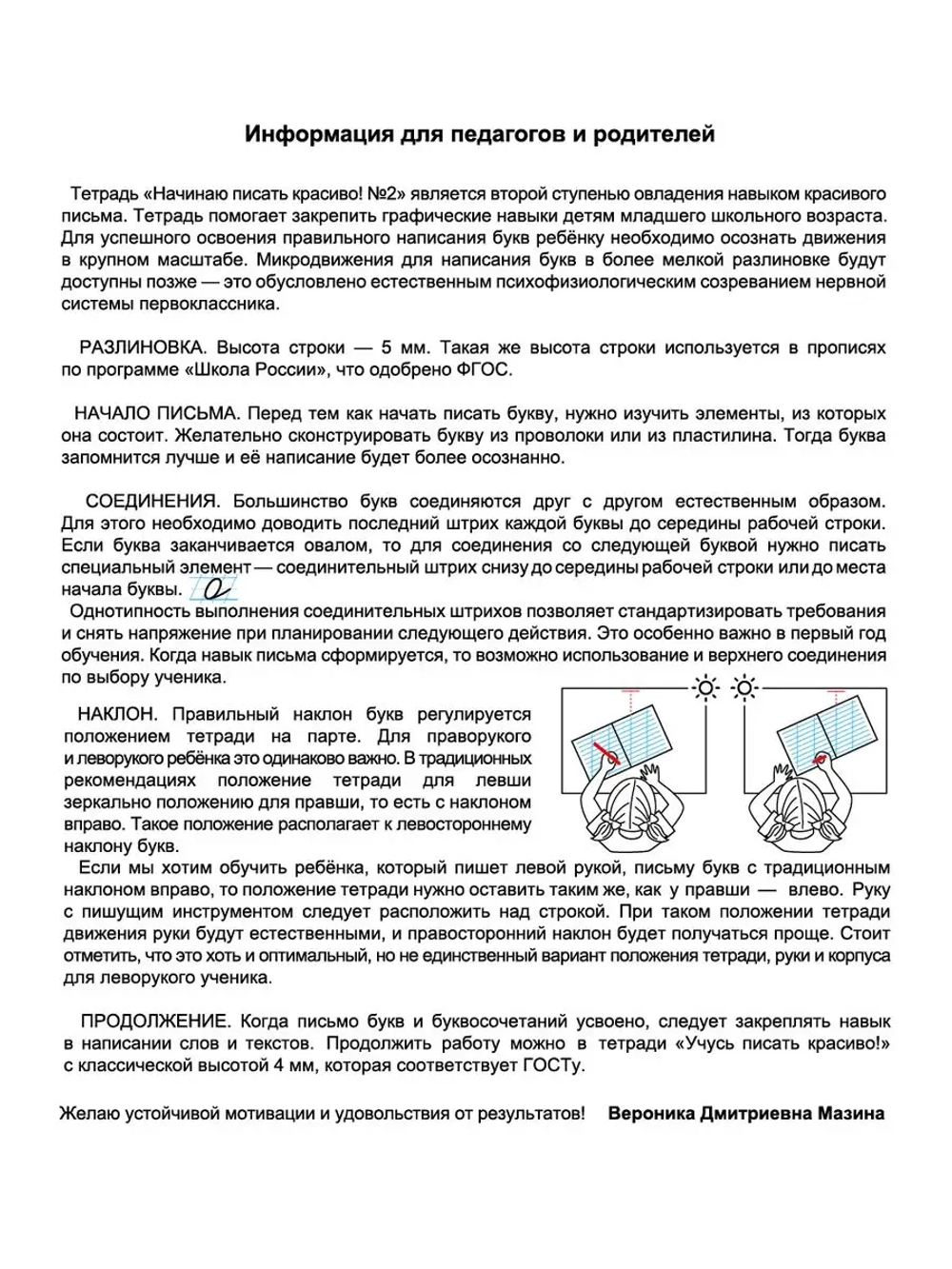 Набор тетрадей "Начинаю писать красиво" №2", 12 л, 10 шт (плёнка)