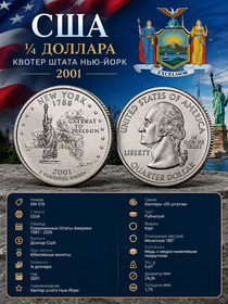 2001 Нью-Йорк
