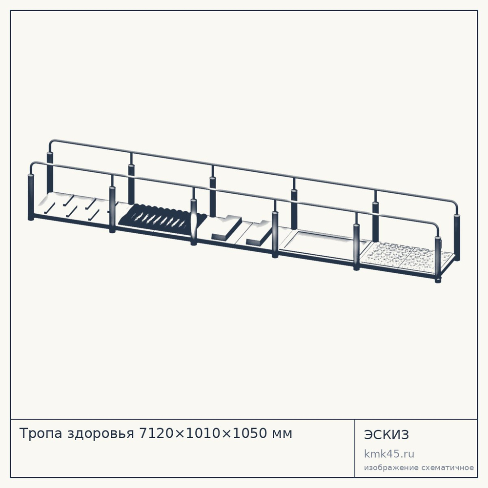 Тропа здоровья 7120×1010×1050 мм — от 1 310 000 ₽