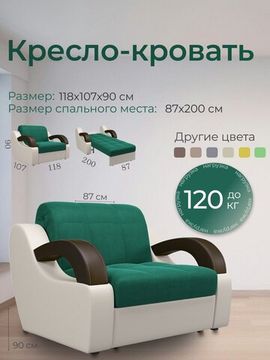 Кресло Мадрид 0,8 - Велютто/Velutto  33 изумрудный/беж кожзам/ коричневая накладка