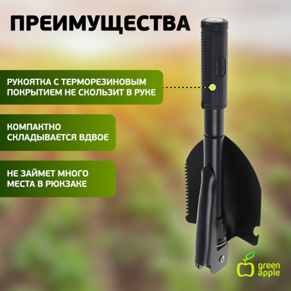 GALS-022 GREEN APPLE Складная лопатка | GREEN APPLE