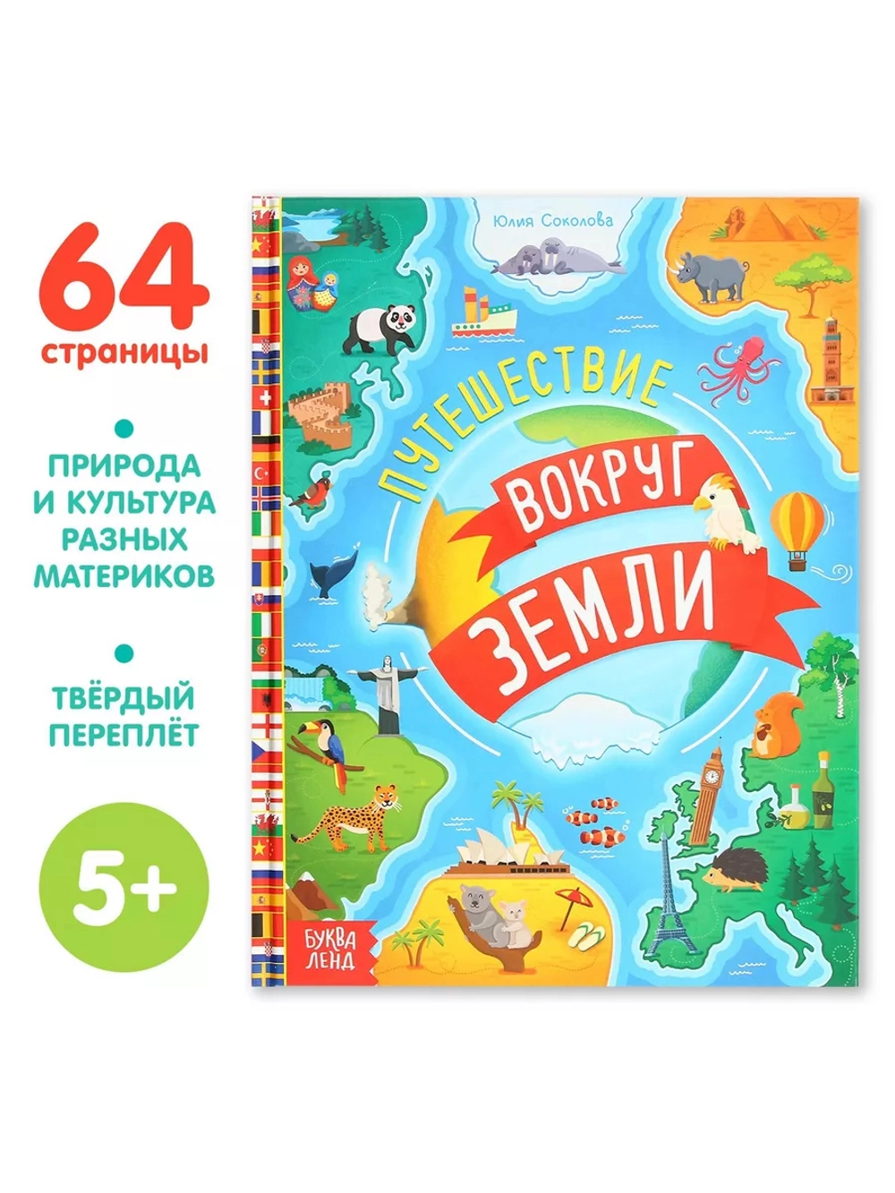 Книга Путешествие вокруг земли