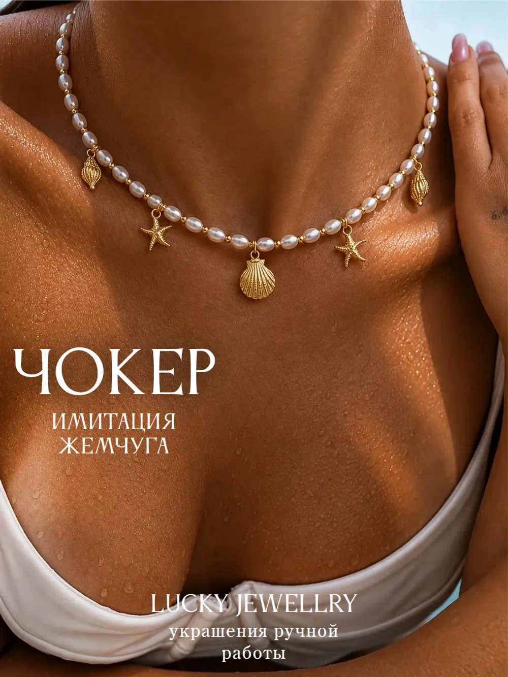 Колье жемчуг чокер жемчужное ожерелье