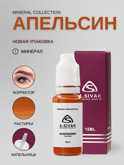 A.Sivak - Mineral Collection - Апельсин (минеральный пигмент для татуажа бровей)