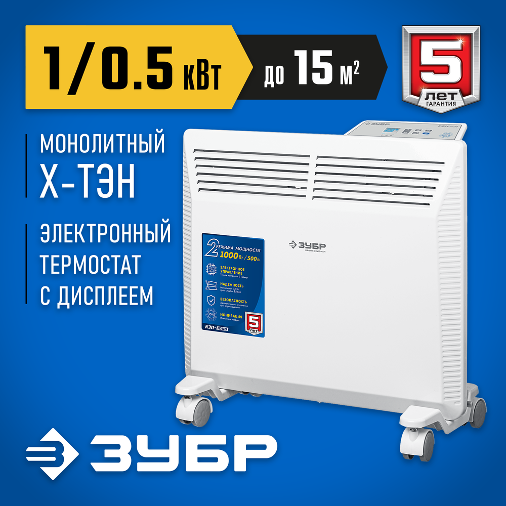 Конвектор электрический 1 кВт ЗУБР ПРО Профессионал КЭП-1000