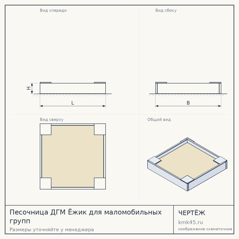 Песочница ДГМ Ёжик для маломобильных групп — от 35 000 000 ₽
