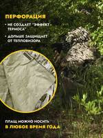 Маск/халат-пончо НАФАНЯ, ZaVOZ