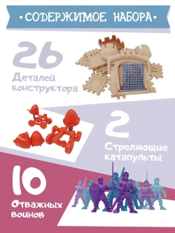 Конструктор блочный Фантастическая Битвы " Штурм Бастиона "