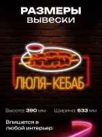 Неоновая вывеска Люля-кебаб