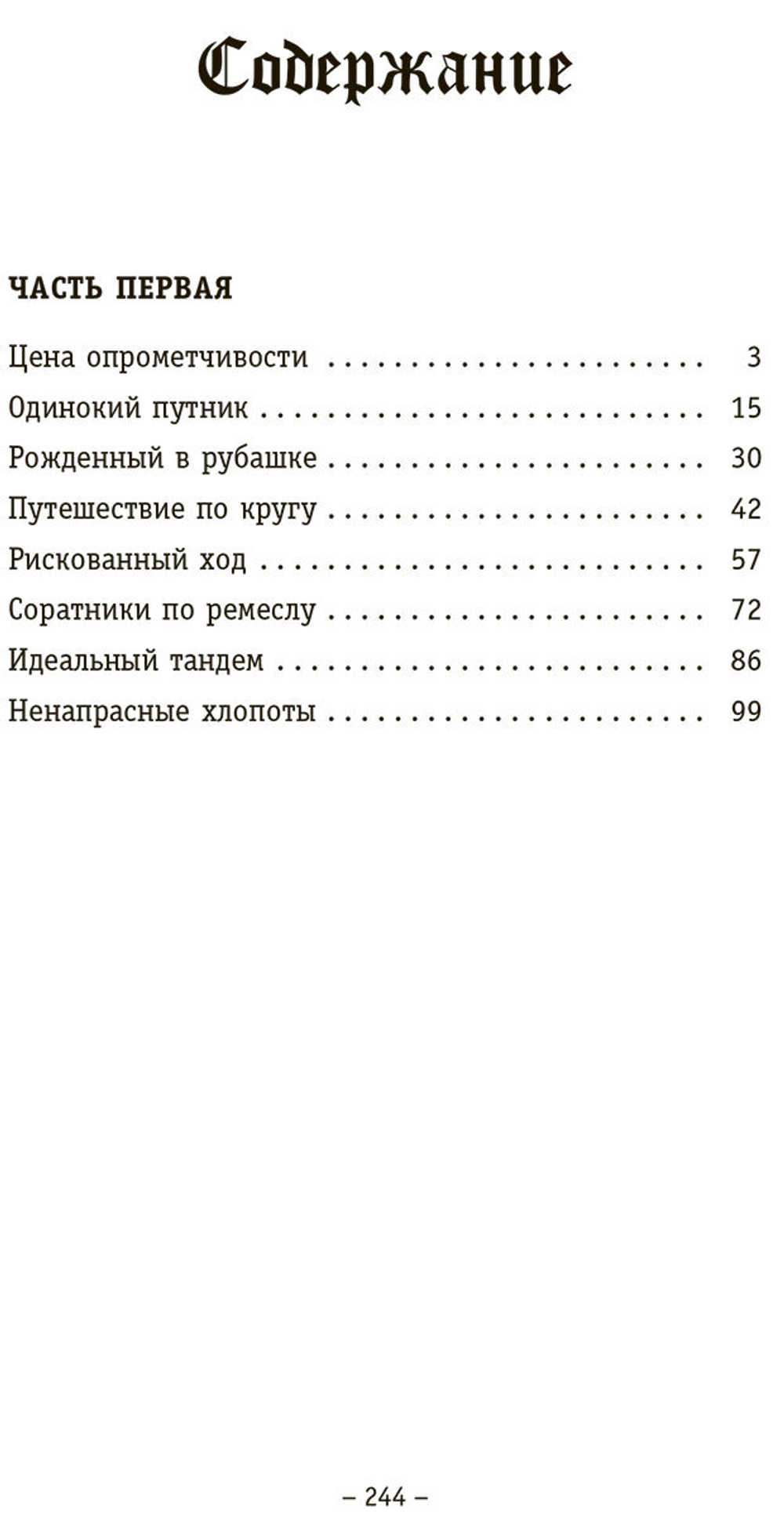 Человек мира. Бродячие колонисты