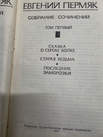 "Собрание сочинений в 4 томах " Том 1 и Том 4