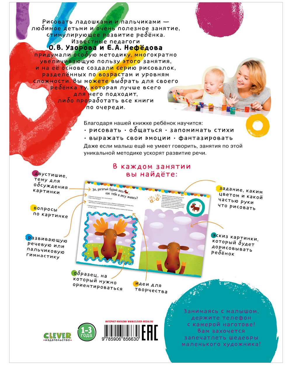 Рисуем ладошками 1-3 года. 1 уровень