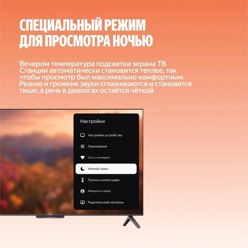 Телевизор Яндекс ТВ YNDX-00081 Станция Бейсик QLED с Алисой 65" 4K UltraHD черный