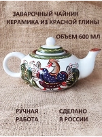 Чайник заварочный Гусь 600мл