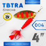 Блесна Grows Culture TBTRA 4"
