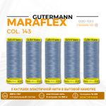 Нитки для трикотажа Gutermann Maraflex 120 (150 метров), 5 кат. | 143 серо-голубой