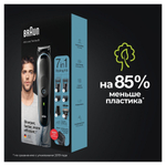 Триммер 7 в 1 Braun MGK3342