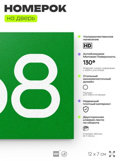 Номер на дверь 568, табличка на дверь для офиса, квартиры, кабинета, аудитории, склада, зеленая 120х70 мм, Айдентика Технолоджи