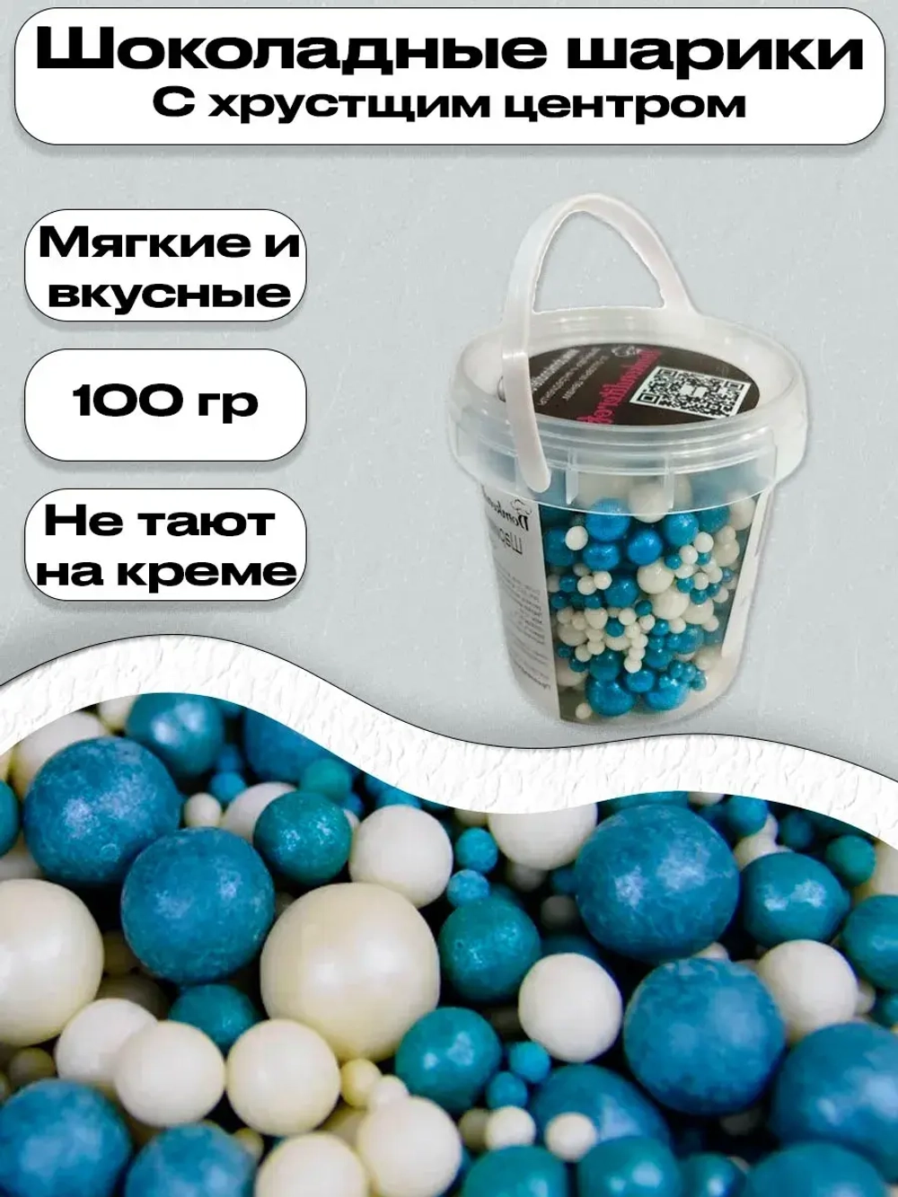 Шарики кранч Синий/белый микс 100 гр.