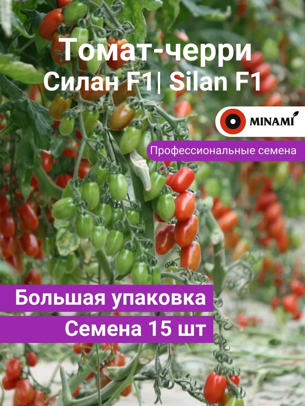 Томат черри Силан F1 15шт