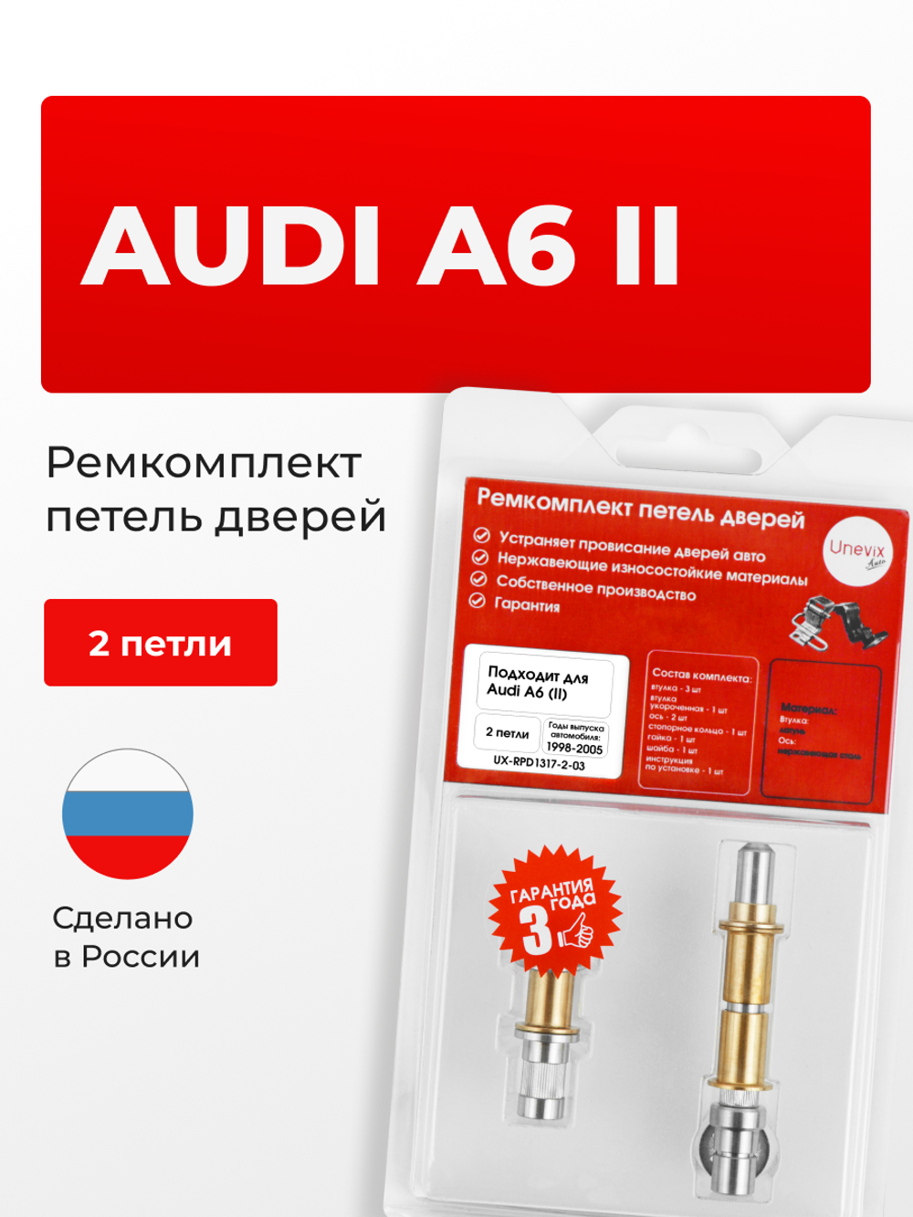 Ремкомплект (втулки) петель дверей Audi A6 (II) [Кузов: С5; 4B2; 4B4; 4B5; 4B6] (2 петли, RPD1317-2) 1998-2005