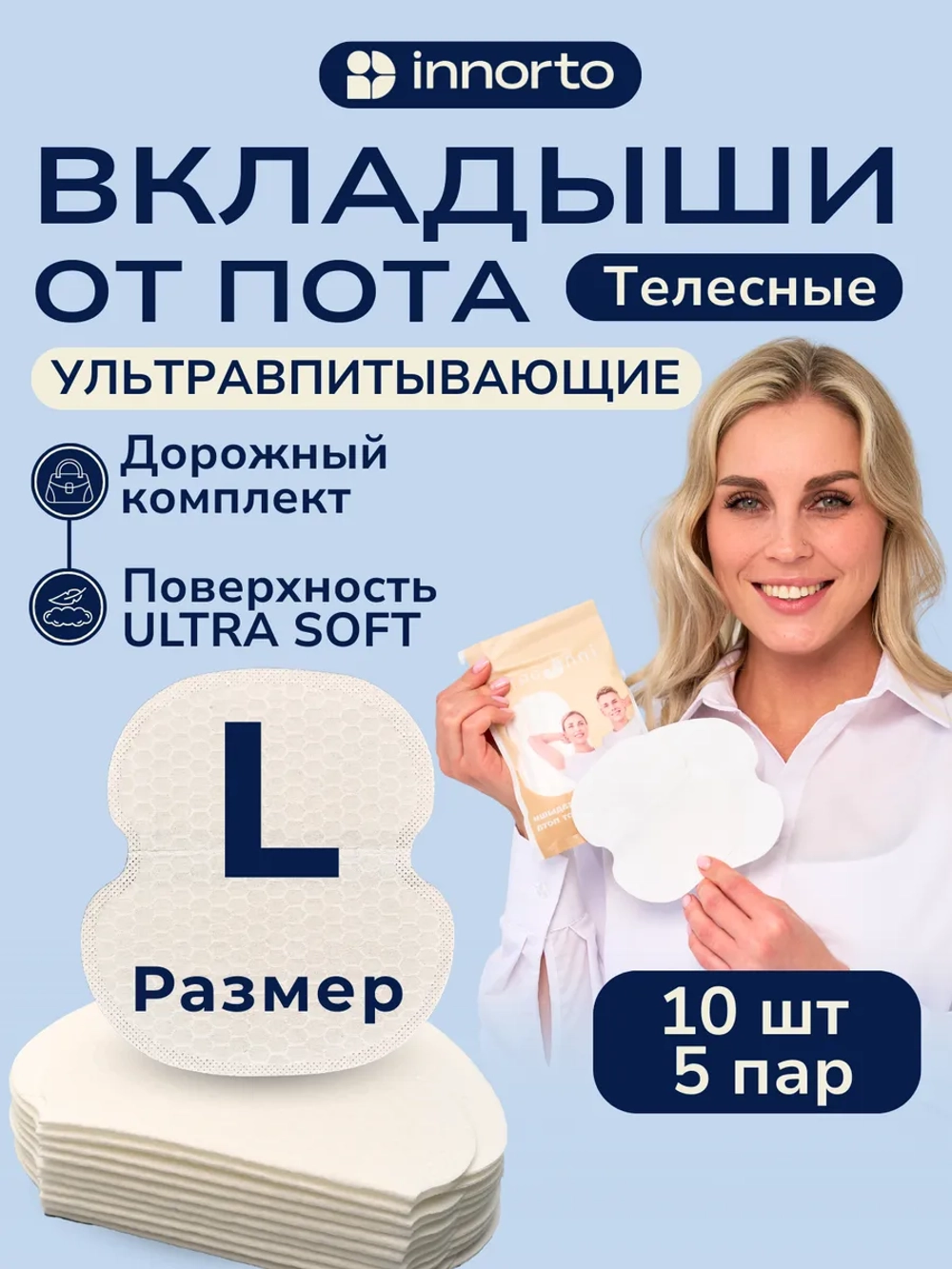 Вкладыши прокладки от пота для подмышек 62155-10