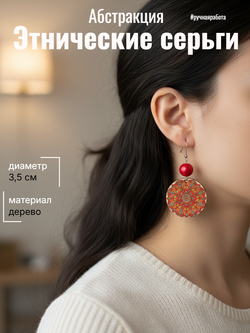Этнические серьги