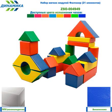 Набор мягких модулей Фантазер (21 элементов)