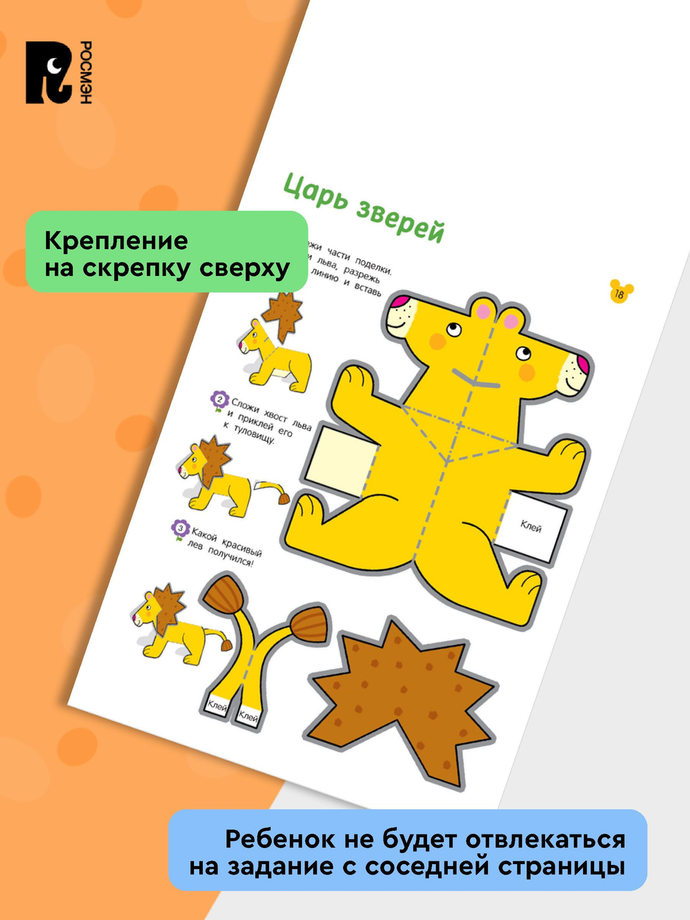 Вырезалки. Учимся делать 3D — поделки. От 5 лет