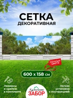 Фотосетка на забор лес деревья на фоне неба 6х1,58 м