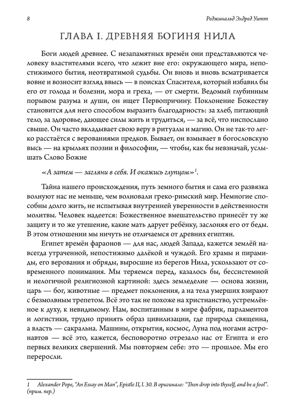 Исида в Древнем мире