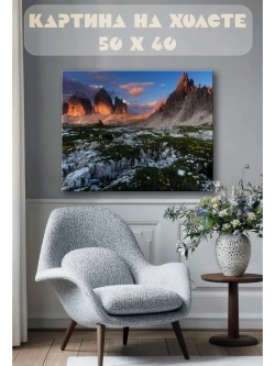Картина на стену 40 X 50 Горы