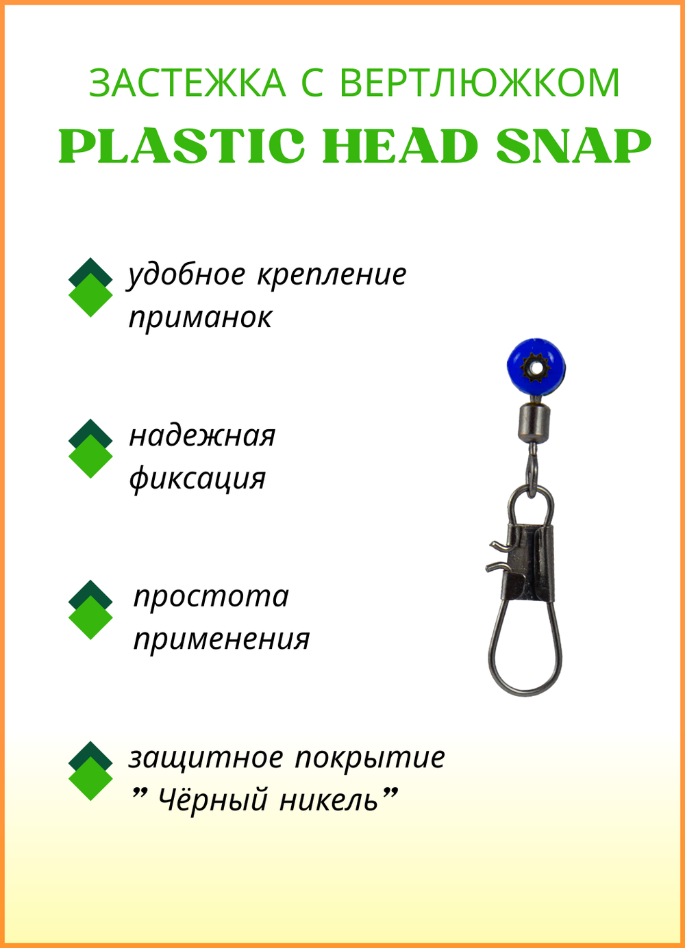 Застежка рыболовная Fish Crystal  PLASTIC HEAD SNAP 5011 S (5 упаковок)