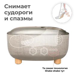 Массажер для ног YAMAGUCHI Capsula бежевый