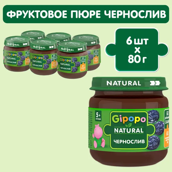 Пюре Gipopo Чернослив с 5 мес 80 г