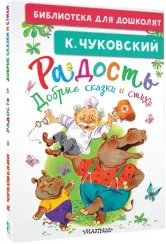 Радость