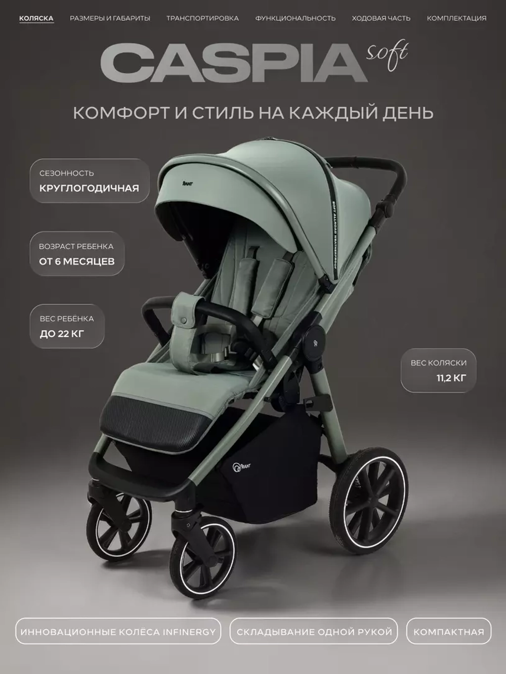 Коляска детская RANT "CASPIA soft" RA100 Forest Green (2026)