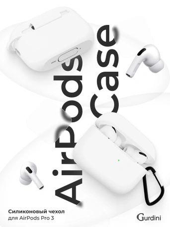 Чехол для Airpods Pro 3 Gurdini прорезиненный soft touch c карабином Белый