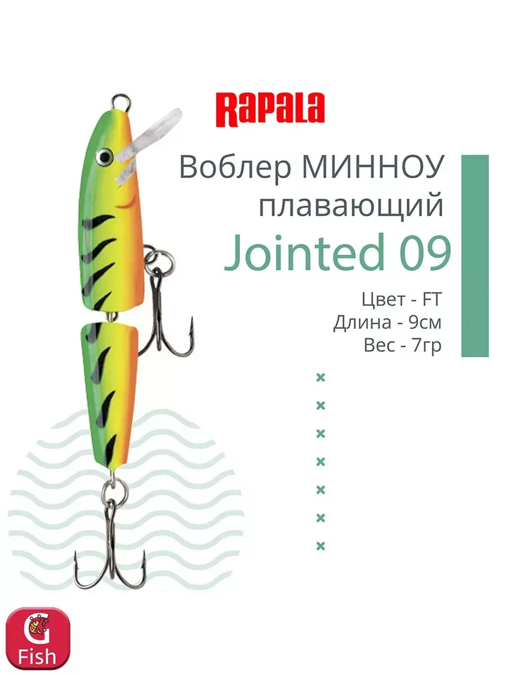 Воблер Jointed 09, 9см, 7гр, цвет P, плавающий