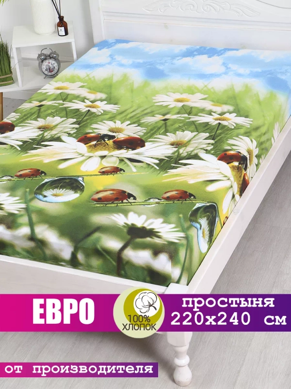 Простыня евро 240х220 см, 100% хлопок
