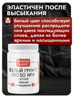 Белый грунт GESSO №4 густой, липкий, укрывистый, глянцевый, эластичный и гибкий для скрапбукинга, стекла и пластика