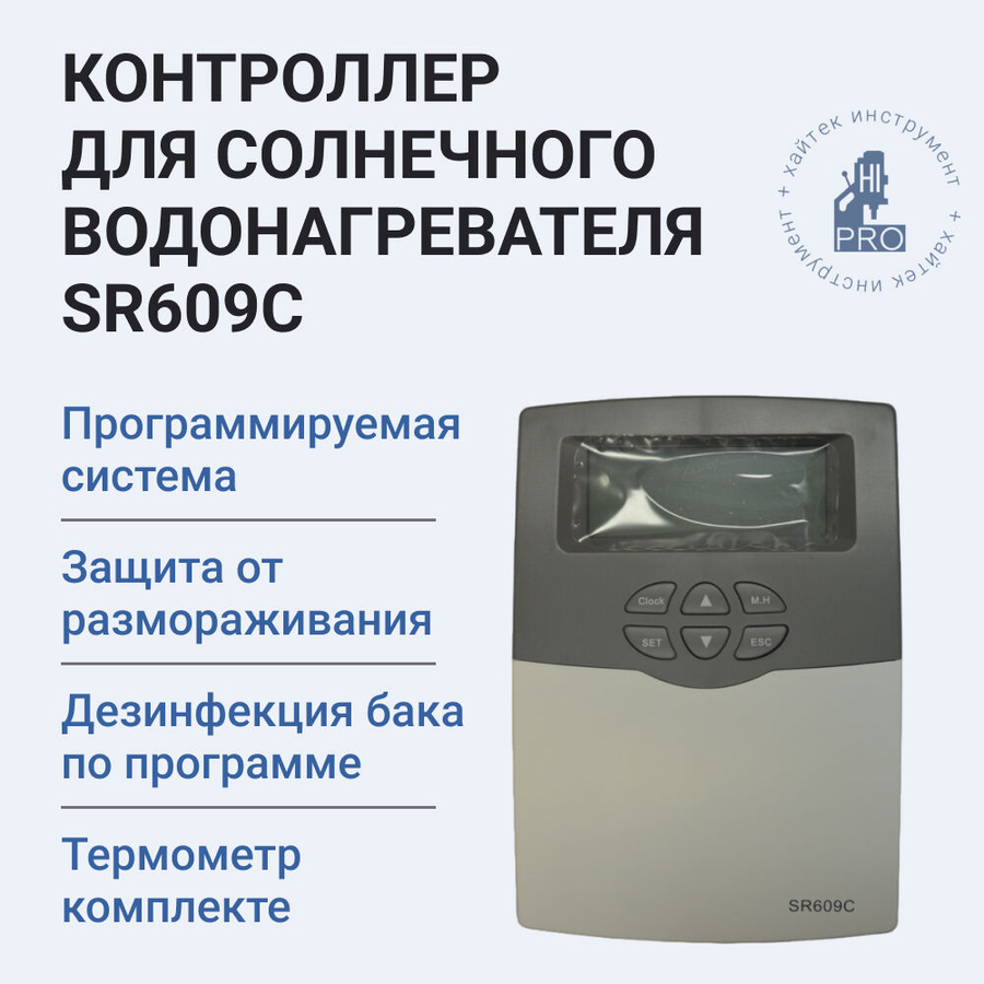 Контроллер для солнечного водонагревателя SR609C 187х128х46 мм